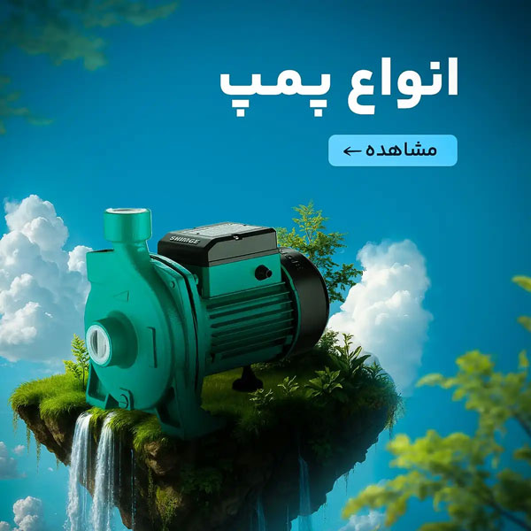 خرید موتور پمپ